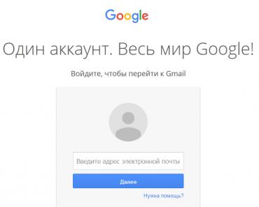 Гугл (Google) почта — вход (регистрация)